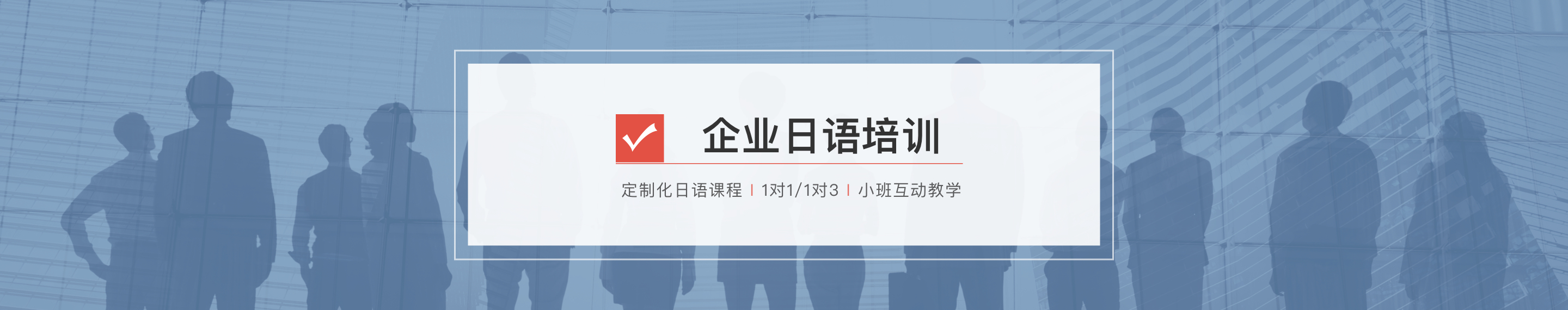 哪里学企业日语