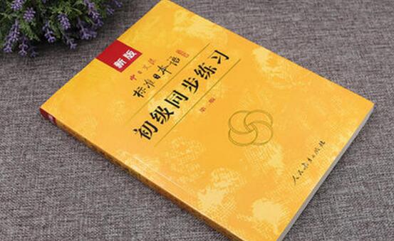 日语零基础自学时四种主流教材如何选择