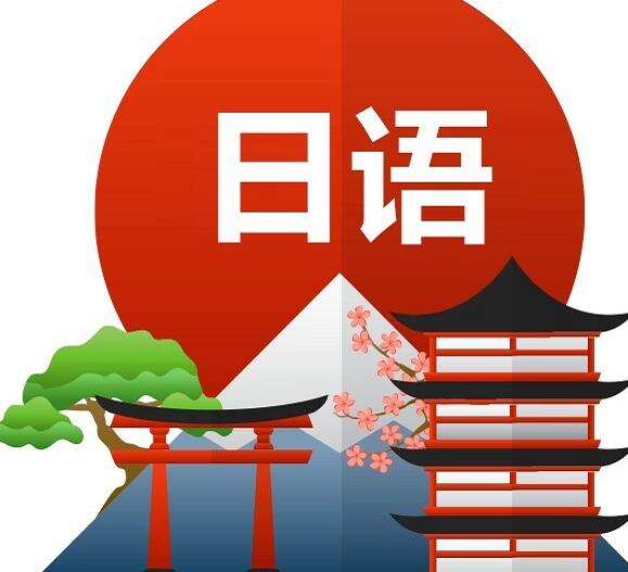 初学者如何自学日语？个人心得给你参考