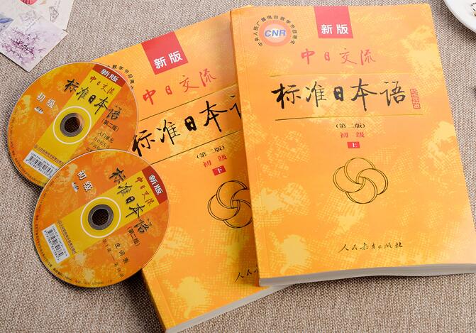 标准日本语