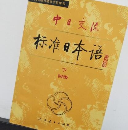 学习日语基础的书选择技巧