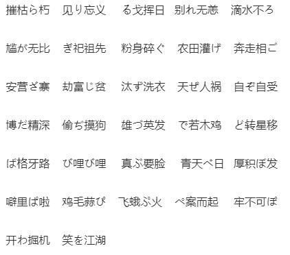 日语五十音图