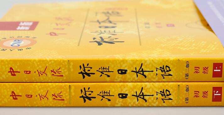 有日语基础的同学如何系统学习日语