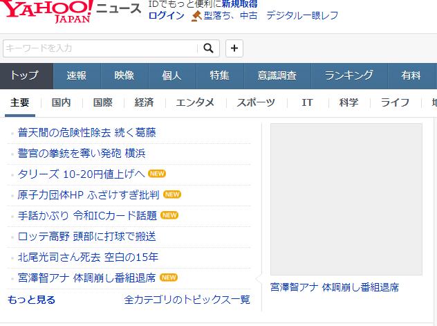 自学日语的网站-Yahoo!JAPAN