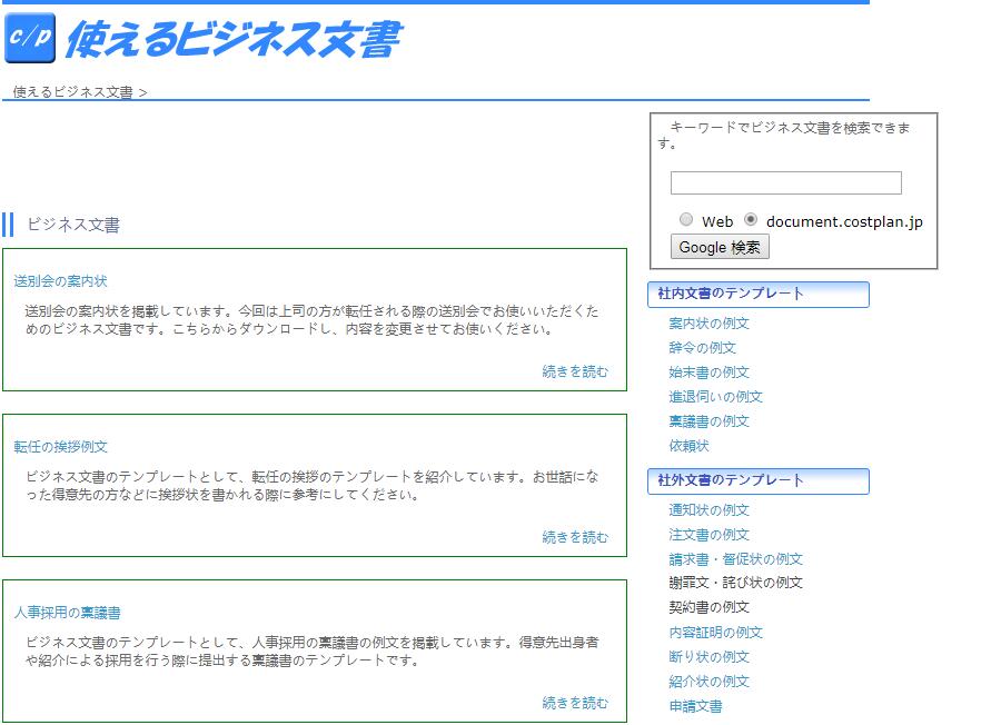 使えるビジネス文書集